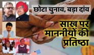 satna: दूसरे चरण में भाजपा को गढ़ बचाने की चिंता, मैहर में पृथक विन्ध्य फैक्टर