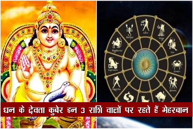 zodiac signs, astrology, vrishaba rashi, singh rashi, makar rashi, Capricorn zodiac, leo zodiac,