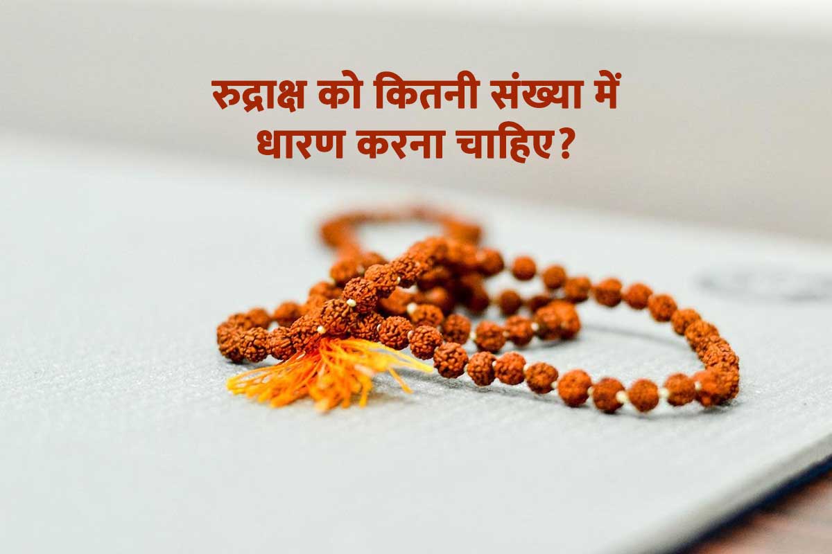 sawan 2022, Rudraksha, Rudraksha in sawan 2022, Rudraksha mala, Rudraksha bracelet, Rudraksha mala benefits, Rudraksha mala price, Rudraksha mala in gold, Rudraksha mala for men, Rudraksha price, how to wear Rudraksha, Rudraksha vidhi, origin of Rudraksha,