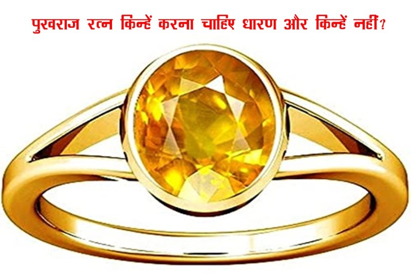 gemstone, pukhraj gemstone, yellow sapphire, topaz gemstone, pukhraj ke fayde, pukhraj benefits,