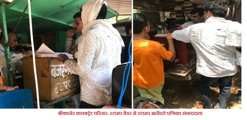 पत्रिका स्टिंग: 100 रुपए के स्टाम्प की कीमत 130, बेच रहे 150 से 170 तक