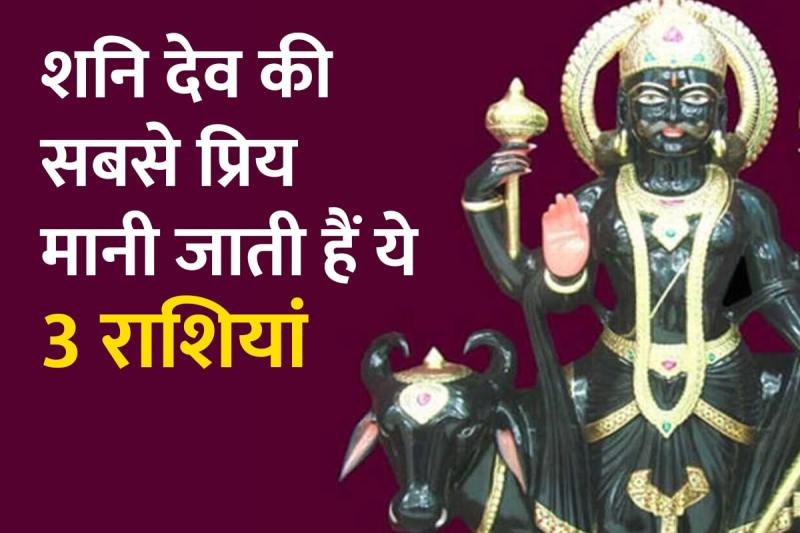 zodiac signs, shani favorite zodiac signs, shani dev, shani gochar, shani in makar rashi, makar rashi, kumbh rashi, tula rashi,