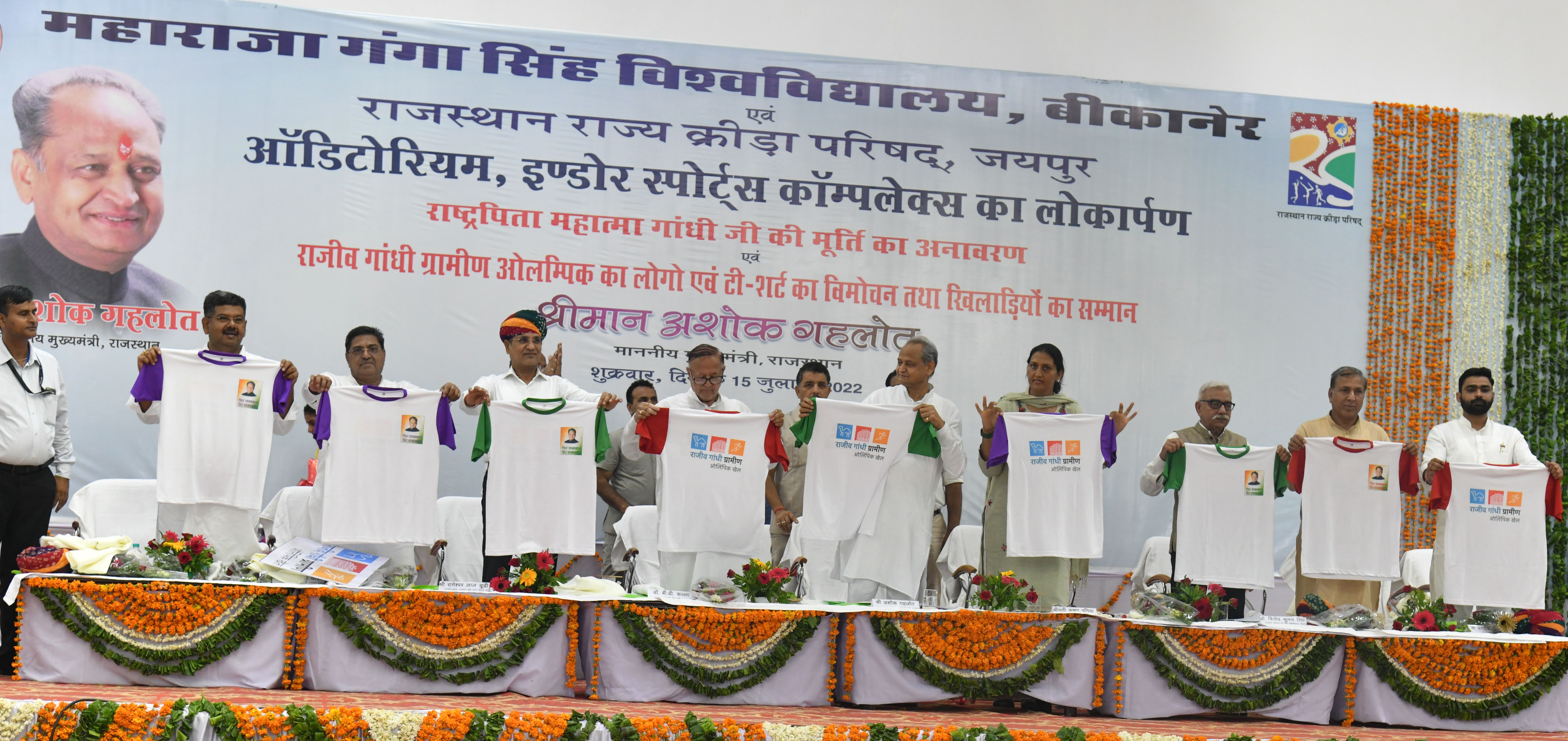 महाराजा गंगा सिंह विश्वविद्यालय में ऑडिटोरियम व इंडोर स्पोर्ट्स कॉम्प्लेक्स का लोकार्पण
