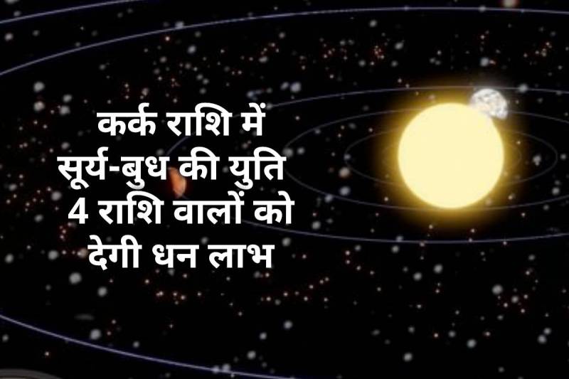 budh rashi parivartan, budh gochar 2022, surya gochar 2022, sun transit july 2022, sun and mercury conjunction, surya-budh yuti
