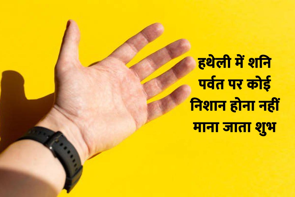 shani parvat in hand, where is mount of saturn in palmistry, hath me shani parvat, shani parvat par cross ka nishan, shani parvat ke upay, saturn planet in astrology, shani dosh nivaran upay, saturday astrology, saturn planet, latest religious news,