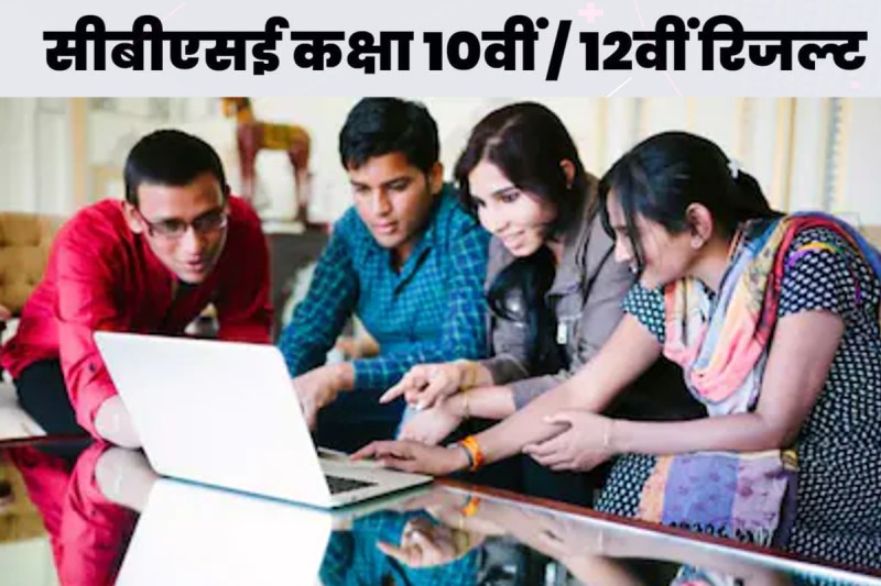 CBSE 10th 12th Result 2022