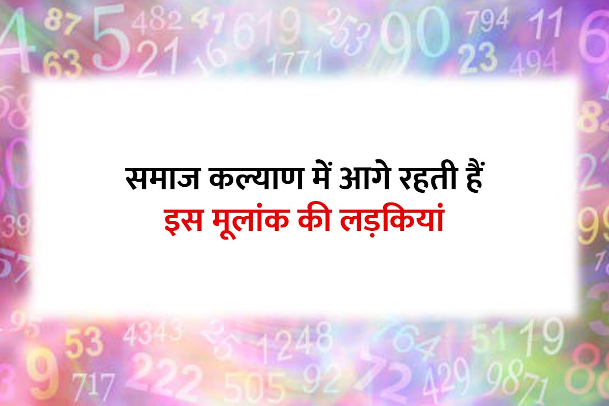 mulank 3 girl personality, numerology number 3 girl, 3 tarikh ko janme log kaise hote hain, radix 3 numerology, numerology number 3 personality, numerology number 3 career, 30 tarikh ko janme log kaise hote hai, lucky girl, numerology number 3 female, good financial condition, latest religious news,