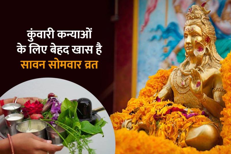 sawan somwar fast 2022, somvar vrat for husband, somvar vrat for marriage, manchaha var prapti ke liye vrat vidhi, somvar vrat ke fayde, sawan somvar vrat rakhne se kya hota hai, sawan somvar vrat rakhne ki vidhi, somwar fast vidhi, latest religious news,