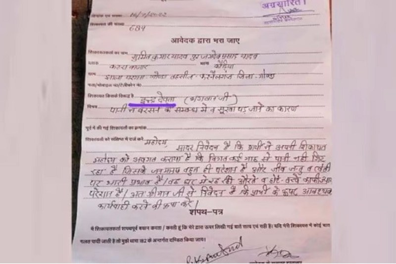 पानी न बरसने पर इंद्र भगवान की शिकायत की कमाल यह, जिला प्रशासन ने शिकायत दर्ज कर ली