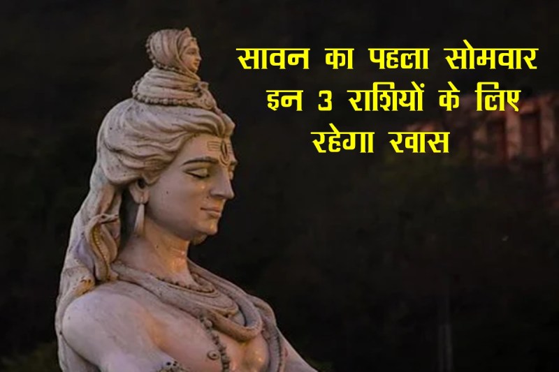 Sawan Somvar, Sawan Somvar 2022, sawan ka pehla somvar 2022, sawan ka last somvar 2022, sawan ka akhiri somvar,