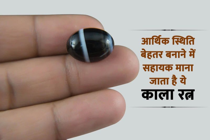 hakik gemstone, hakik ratna ke fayde, hakik gemstone for rahu, rahu ketu graha dosha remedies, shani dosh dur karne ke upay, gemstone for shani dosha, gemstone for money luck, hakik ratna pehne ke fayde, kala hakik stone, hakik ratna kis din pahne chahie, latest religious news,