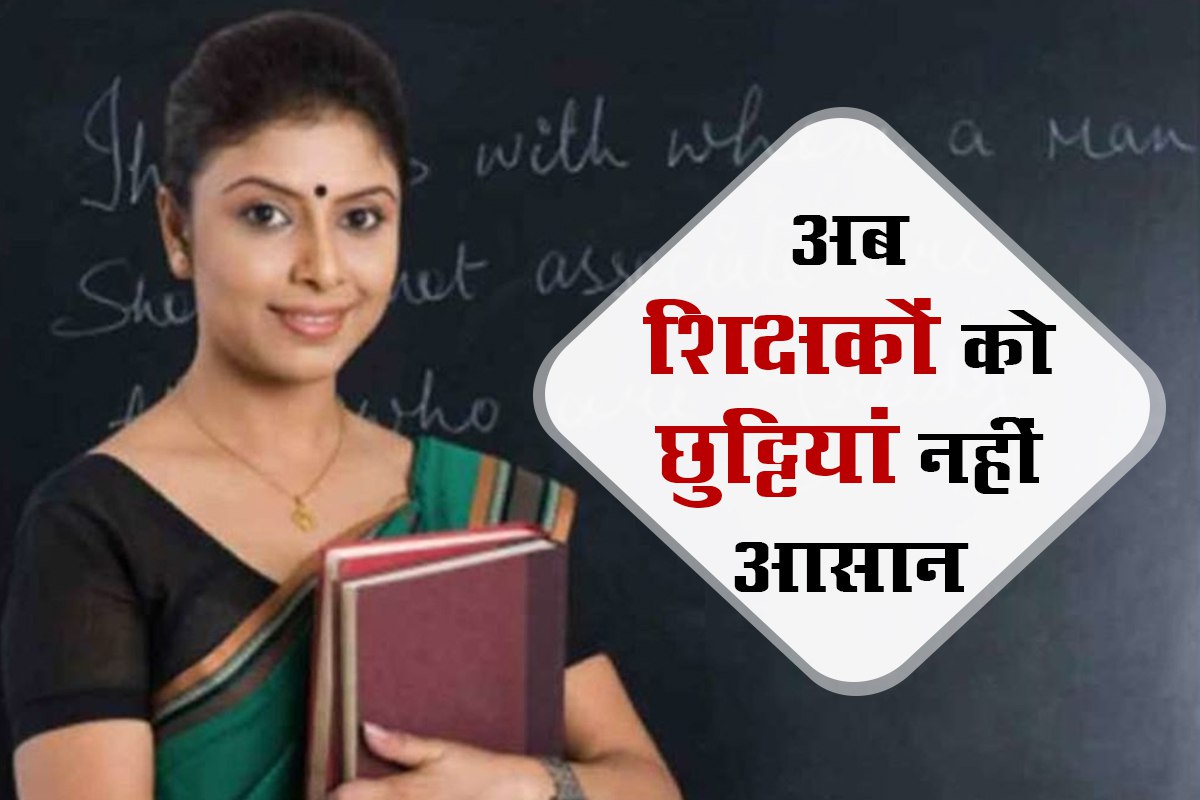 Government teacher can not take leave sudden in UP