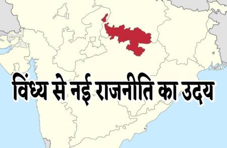 vindhya_politics.jpg