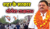 satna: 47 फीसदी मतदाताओं का विश्वास हासिल कर योगेश बने महापौर