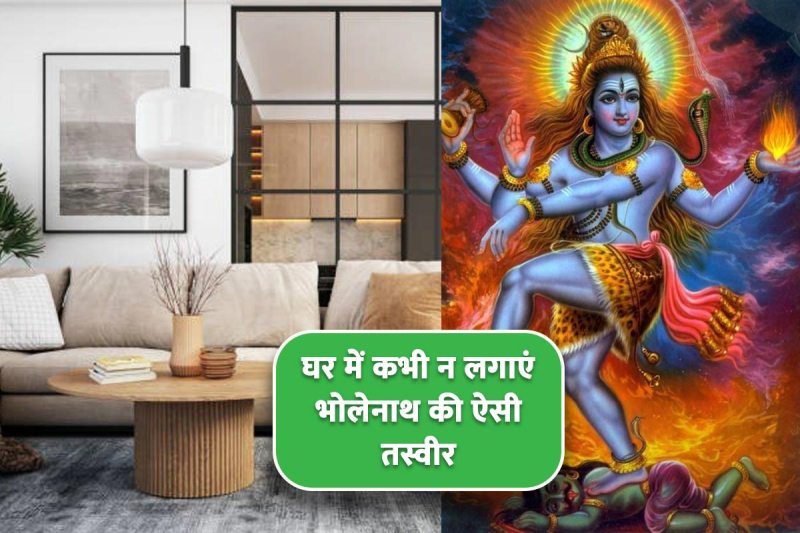 lord shiva in vastu, lord shiva statue location, lord shiva statue direction as per vastu, north direction house vastu, ghar me bhagwan shiv ki tasveer kaha lagaye, vastu tips for lord shiva statue, vastu tips for prosperity in home, latest religious news,