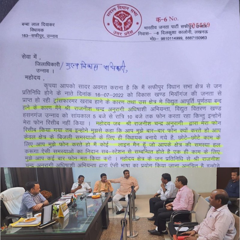 बिजली विभाग के अधिशासी अभियंता ने विधायक से कहा मैं कोई लाइनमैन नहीं जो..., जानें पूरा मामला