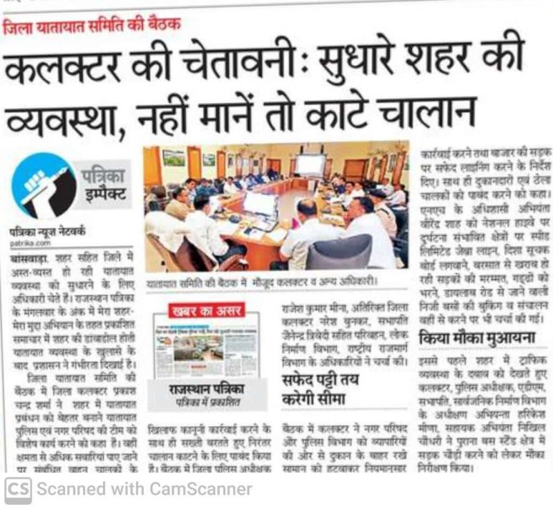 बांसवाड़ा डीएम ने दी हिदायत, सुधारे शहर की व्यवस्था