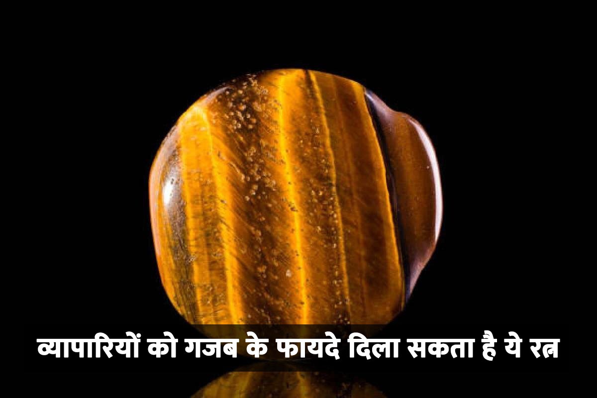 Tiger stone astrology clearance in hindi