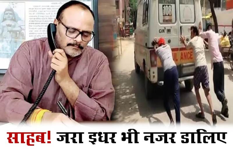 Every third ambulance in Kanpur unfit Health department playing with the lives of Critical patients