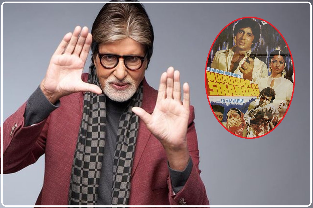 Amitabh Bachchan ने सुनाया वो मजेदार किस्सा