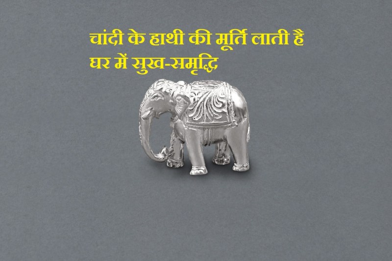 silver elephant statue, silver elephant statue vastu, vastu tips for home, chandi ka hathi rakhne ke fayde, chandi ka hathi kaha rakhe, vastu tips for business growth, vastu tips for money luck, silver elephant in bedroom, latest religious news,