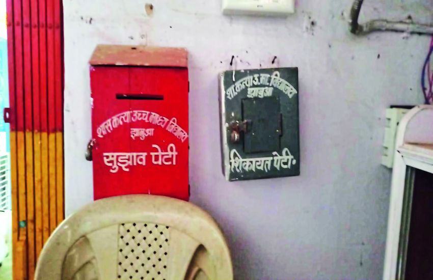 उत्कृष्ट स्कूल की शिकायत व सुझाव पेटी के अंदर लगे मकड़ी के जाले, उपयोग नहीं