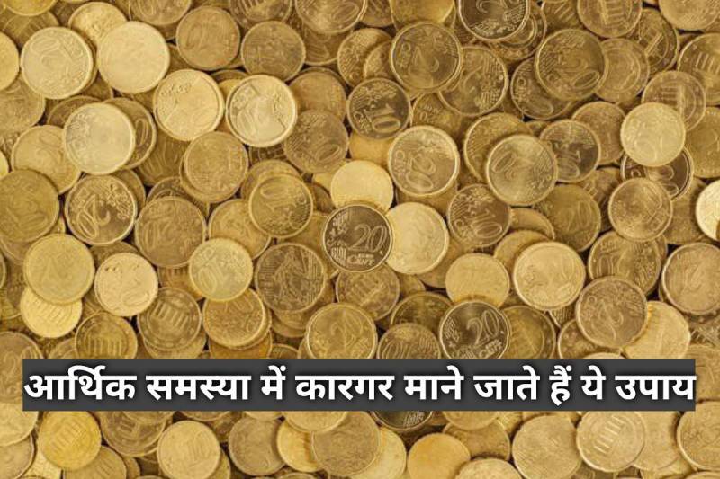 vastu tips for money growth, astro tips for money, astro tips for financial problems, feng shui tips for good luck, ghar me tijori kaha rakhe, aarthik samasya ke upay,