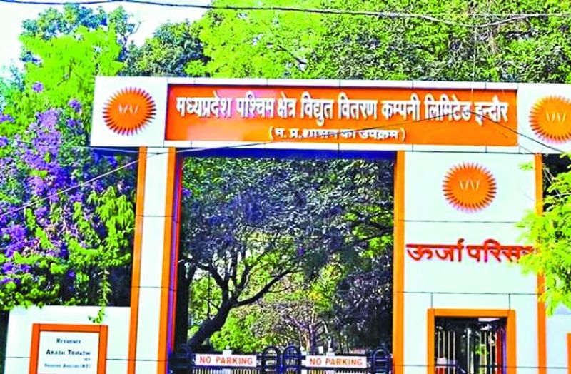 Indore News : बिजली को लेकर मुख्यमंत्री से की गई शिकायतें हल करके इंदौर हुआ अव्वल