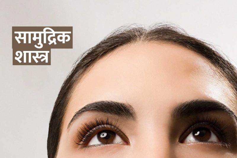 forehead types and personality, forehead personality traits, jyotish samudrik shastra, matha chauda hona, small forehead, bada matha hona, character test,