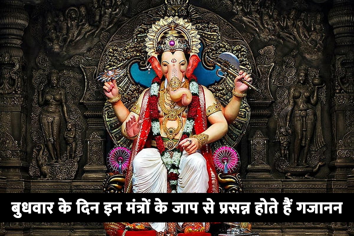 lord ganesha mantra, budhwar ke mantra, wednesday mantra in hindi, wednesday astrology, how to please lord ganesha for job, dhan prapti mantra, sawan month mantra,