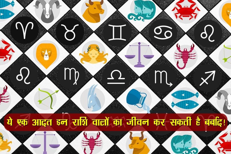 zodiac signs, astrology, lucky zodiac sign, mithun rashi, singh rashi, mesh rashi, tula rashi, angry zodiac sign, angriest zodiac sign,