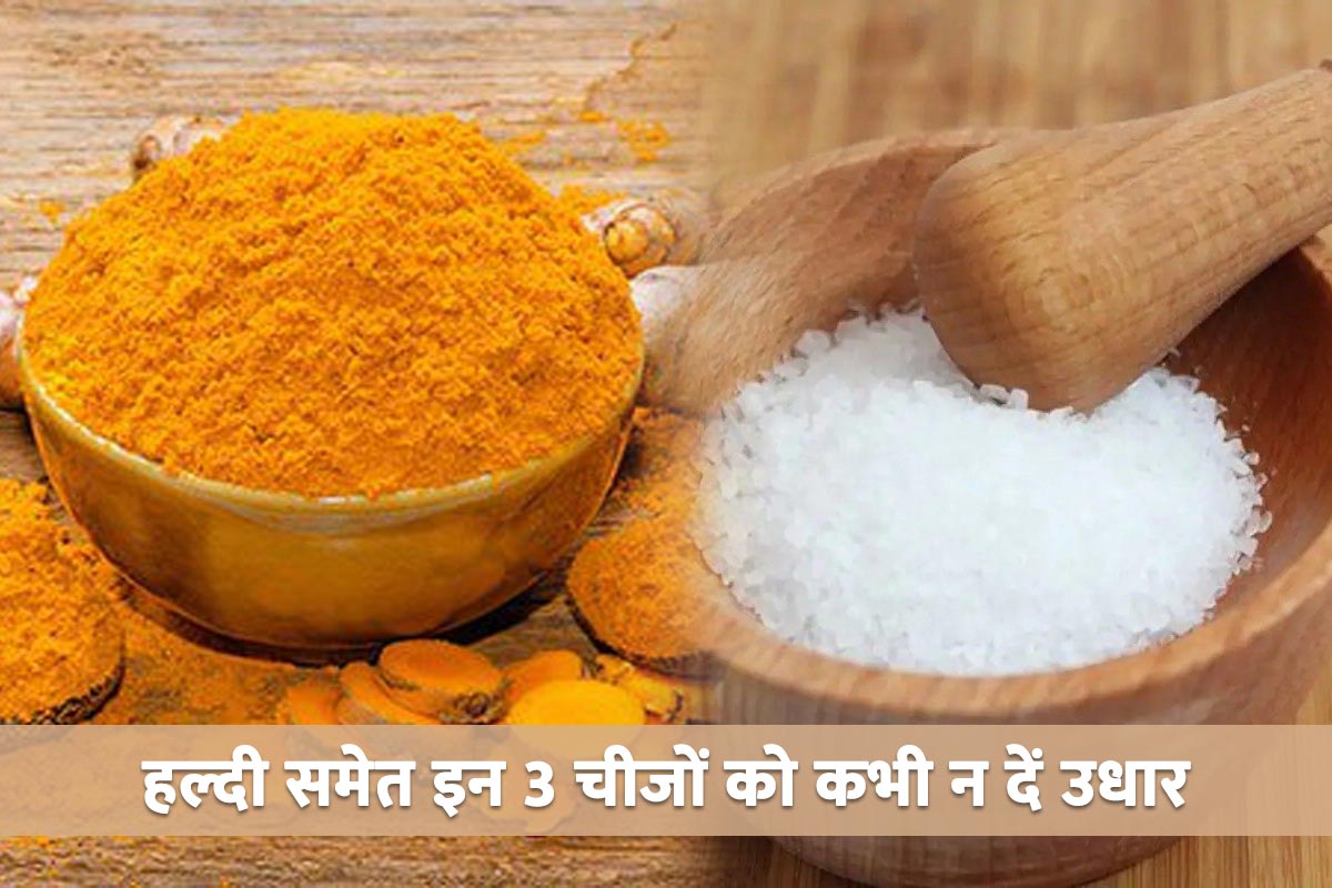 astrology tips for good luck, astrology tips for money, jyotish tips in hindi, astro tips for happy married life, suryast ke samay kya nahin karna chahie, turmeric, salt, milk, onion, garlic, never borrow never lend,