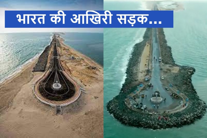 Viral Video Of The Last Road In India Dhanushkodi Look Like Shivling