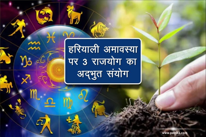 Hariyali Amavasya, Hariyali Amavasya 2022, Hariyali Amavasya 2022 date, Hariyali Amavasya kab hai, Hariyali Amavasya significance, 