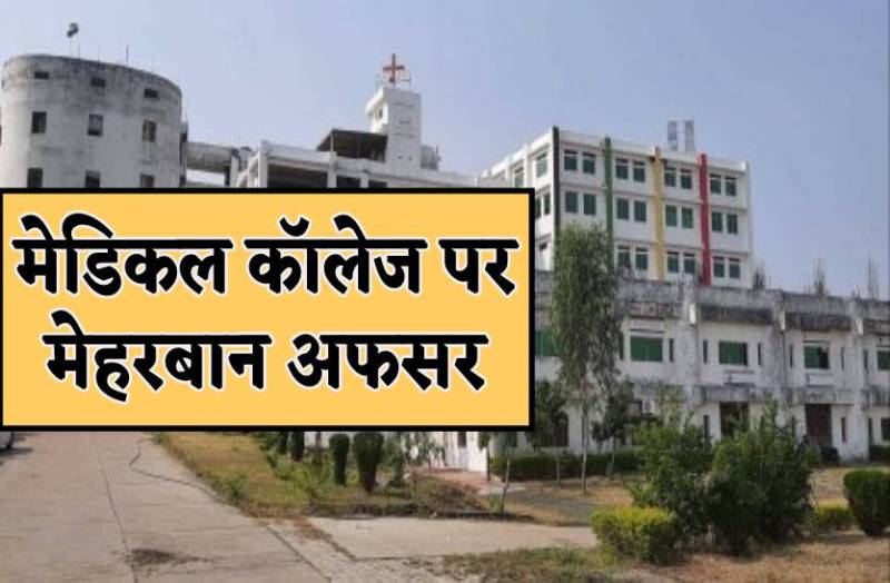 अफसरों की मेहरबानी- 1 रुपए में मिली 25 करोड़ की जमीन, स्टूडेंट के भविष्य के साथ खिलवाड़