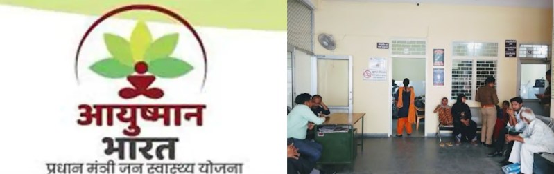 आयुष्मान भारत योजना में यूरोसर्जन के नाम पर आपरेशन का फर्जीवाड़ा, नकली साइन देख उड़े सर्जन के होश