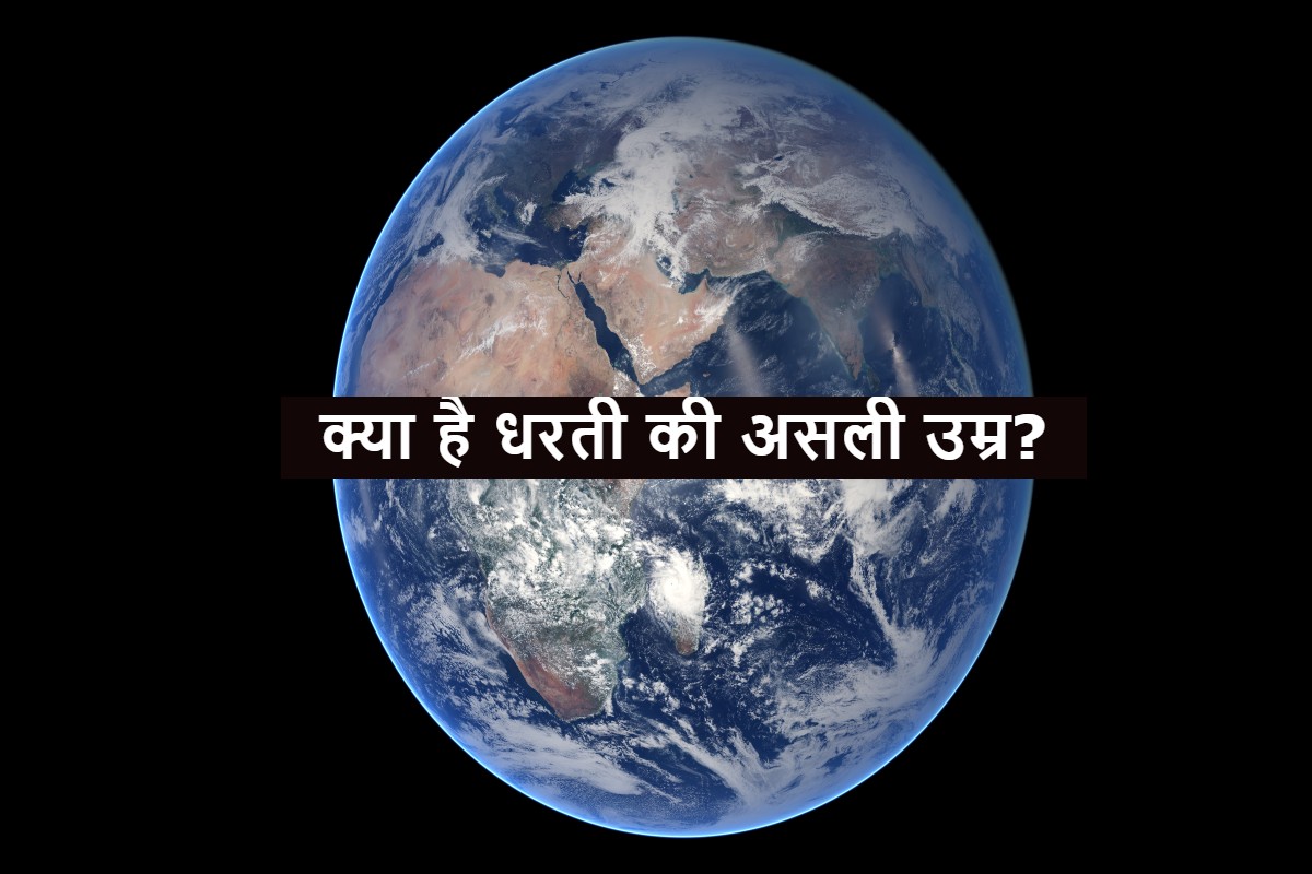 Do You Know Age Of Earth Scientists Reveals How Old Is Earth 