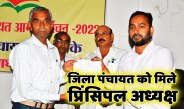 रामखेलावन बने सतना जिला पंचायत के अध्यक्ष, भाजपा ने बनाई हैट्रिक
