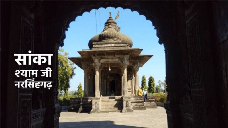 narsinghgarh tourism