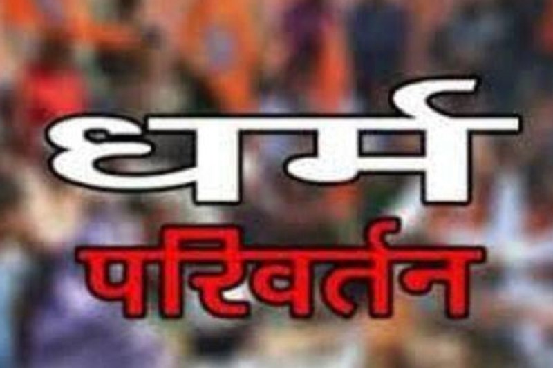 UP Top News : आजमगढ़ में चल रहा धर्मांतरण का खेल, 6 महिलाएं गिरफ्तार