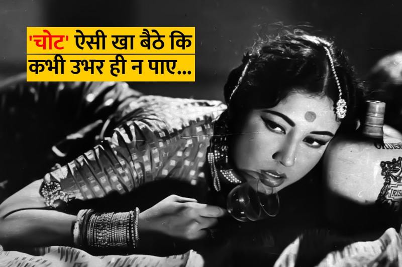 तीन तलाक, शराब और मोहब्बत इसने कभी उभर नहीं पाई थी Meena Kumari की जिंदगी