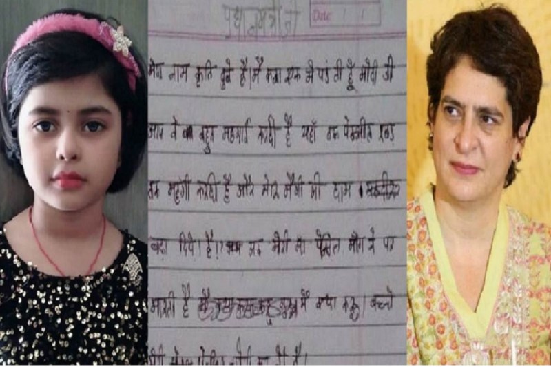नन्ही बच्ची कृति दुबे की चिट्ठी के बहाने प्रियंका गांधी ने मोदी सरकार पर कसा तंज कहा, कहीं सांस पर टैक्स न लगा दें