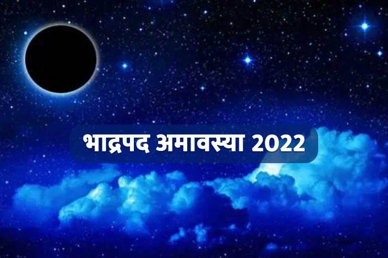 bhadrapada amavasya 2022, bhadrapada amavasya 2022 kab hai, pitra shanti ke upay, pitru tarpan mantra, bhado amavasya 2022 kab hai, amavasya upay for money, shani dosh se mukti ke upay, kalsarpa dosha remedies,