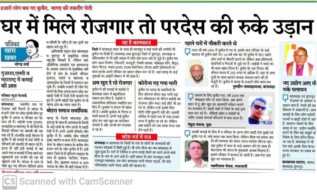 रोजगार की उम्मीद में वागड़ से कुवैत की उड़ान