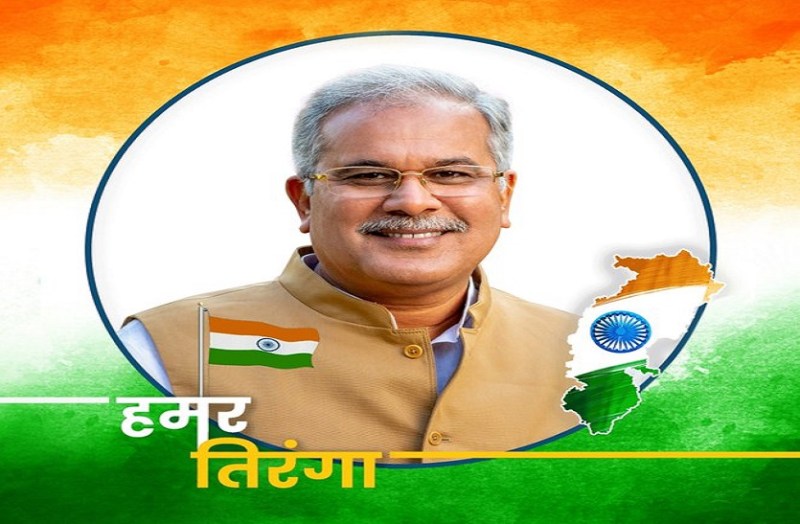 आजादी के अमृत महोत्सव के लिए छत्तीसगढ़ में तिरंगा वाली विशेष डीपी फ्रेम