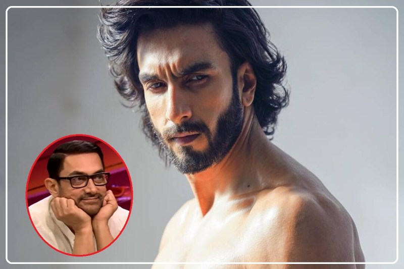 Ranveer Singh के न्यूड फोटोशूट पर Aamir Khan ने दिया रिएक्शन