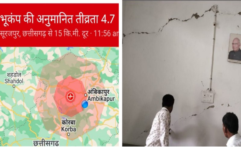 Earthquake in Surguja region