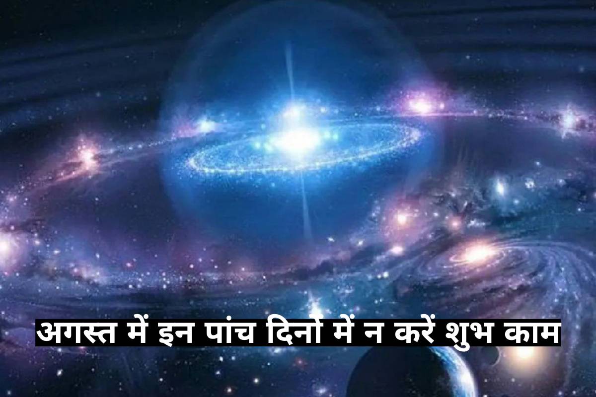 panchak august 2022, august me panchak kab hai 2022, 12 august 2022 panchang, panchak me kya kya kaam nahi karna chahiye, things prohibited in panchak, what not to do in panchak,