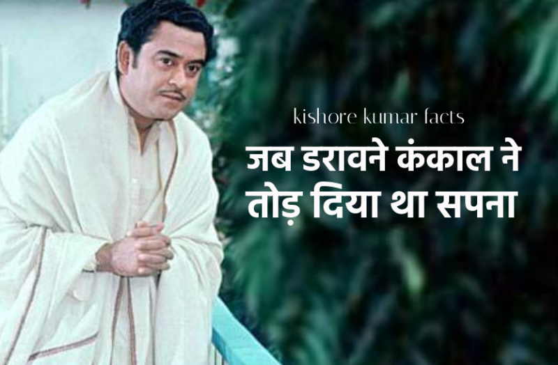 kishor-kumar.png