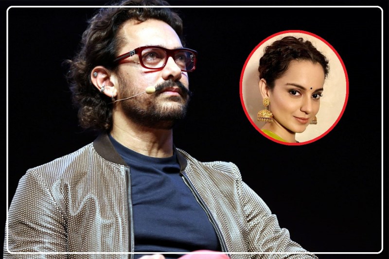 Aamir Khan ने Kangana Ranaut को बताया अपनी लाइफ का 'मेजर...',